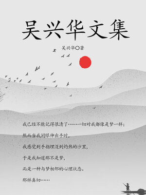 cover image of 吴兴华文集